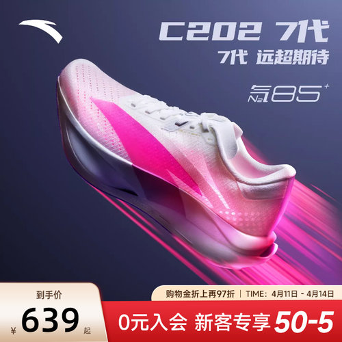 安踏C2027代碳板竞速马拉松鞋