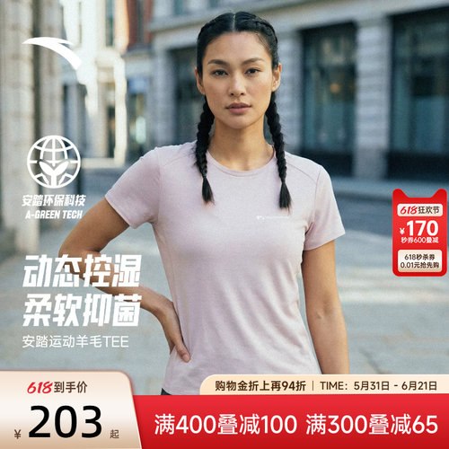 安踏速干大师C100羊毛T跑步短袖