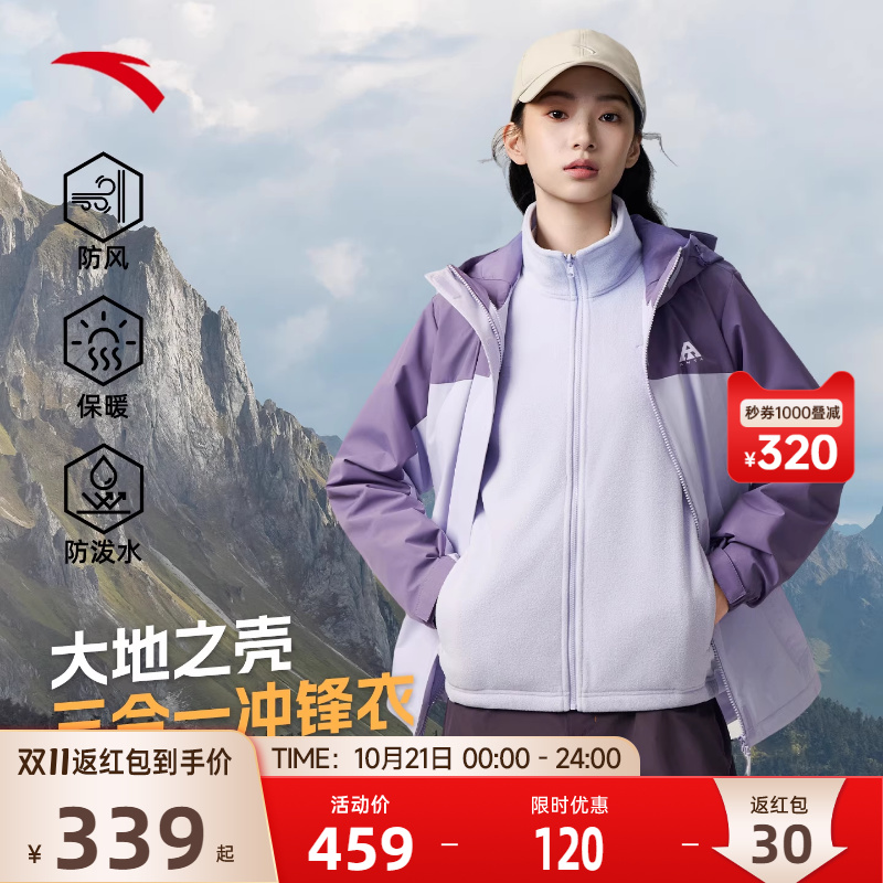 安踏三合一外套女2025新款