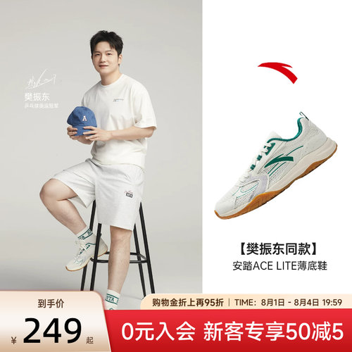 樊振东同款安踏ACELT薄底休闲鞋
