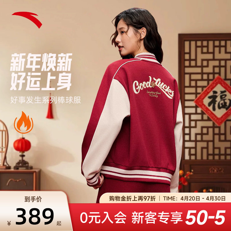关晓彤同款安踏好事发生棒球服外套女新年红色加绒夹克162618703N
