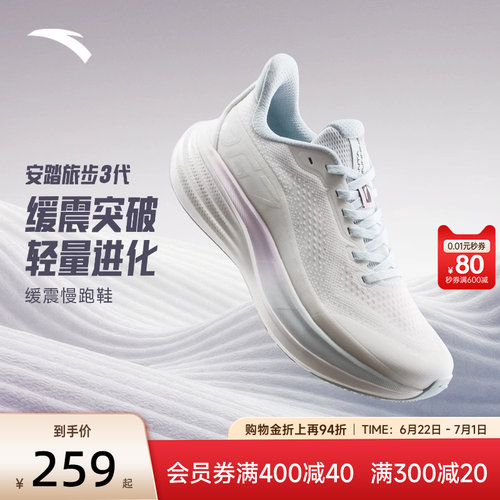 安踏旅步3PG7科技缓震厚底女跑鞋