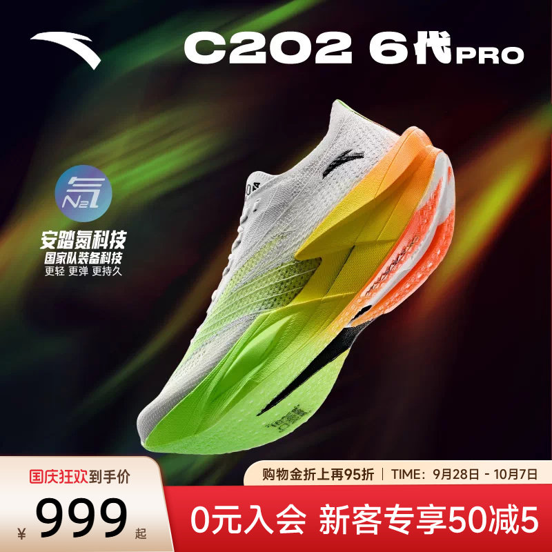 安踏C2026代PRO专业碳板跑鞋图片