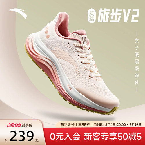 安踏旅步V2PG7缓震轻便女子跑鞋
