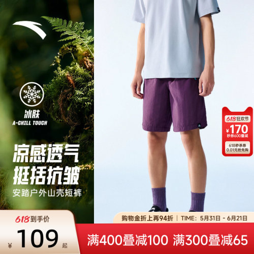 安踏户外冰丝凉感五分裤男士短裤