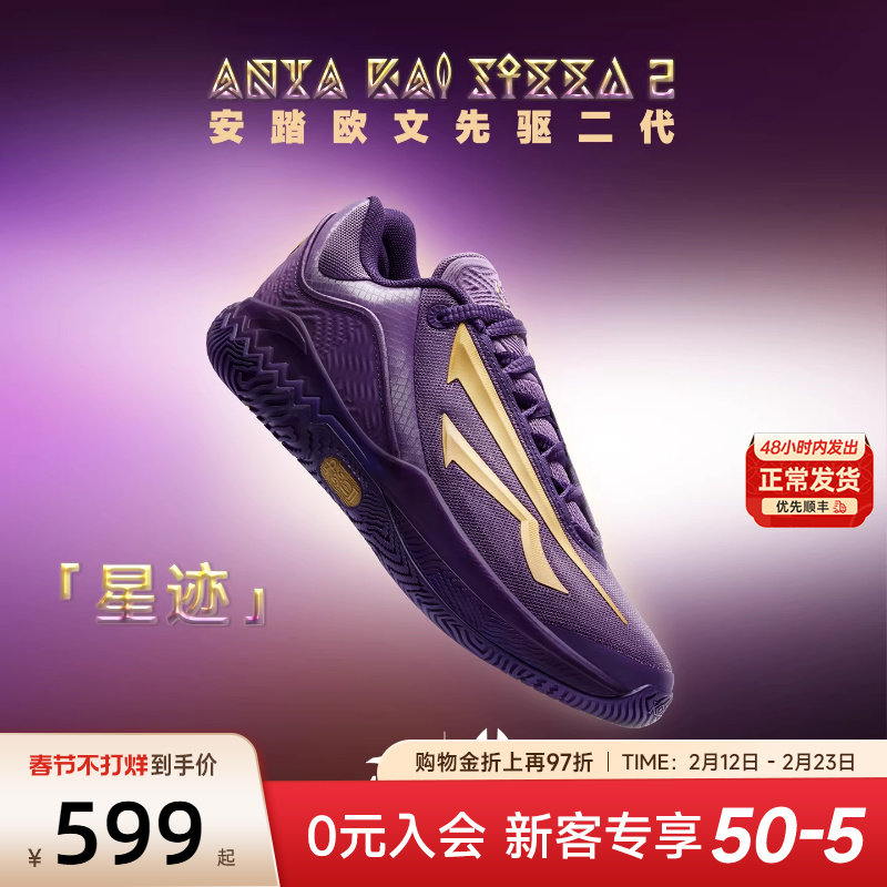 安踏欧文KAI SPEED 2球鞋氮科技先驱2代实战篮球鞋男鞋耐磨运动鞋