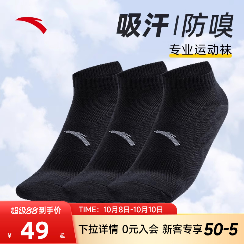 安踏男袜官方旗舰正品男士运动袜
