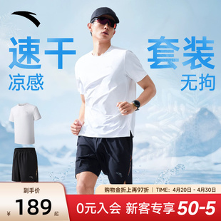 安踏零压速干套装丨C5跑步运动t恤短裤男士夏季体测训练服两件套
