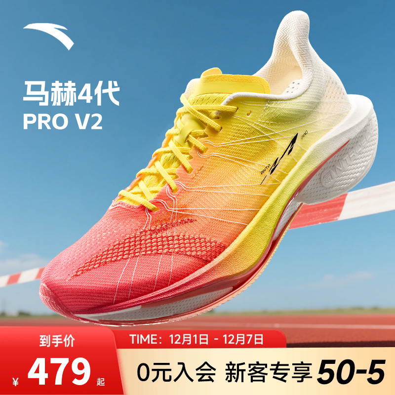 安踏马赫4代PRO v2丨氮科技跑步鞋男鞋专业竞速运动鞋子112535584