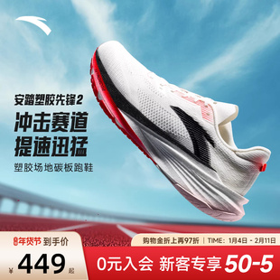 安踏塑胶先锋2丨女鞋氮科技跑鞋女专业竞训跑步鞋碳板减震运动鞋