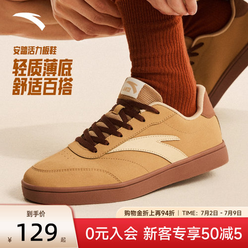安踏活力经典薄底低帮板鞋男鞋