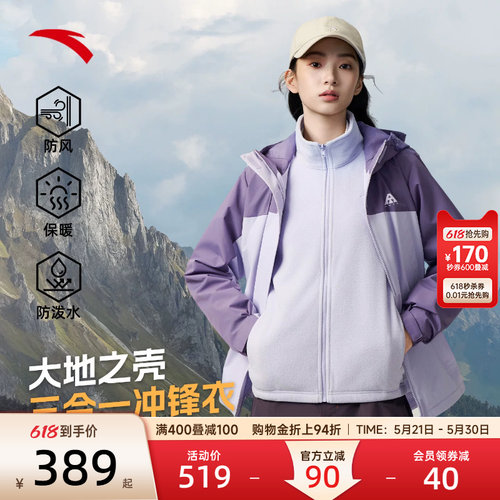 安踏新款三合一外套女装