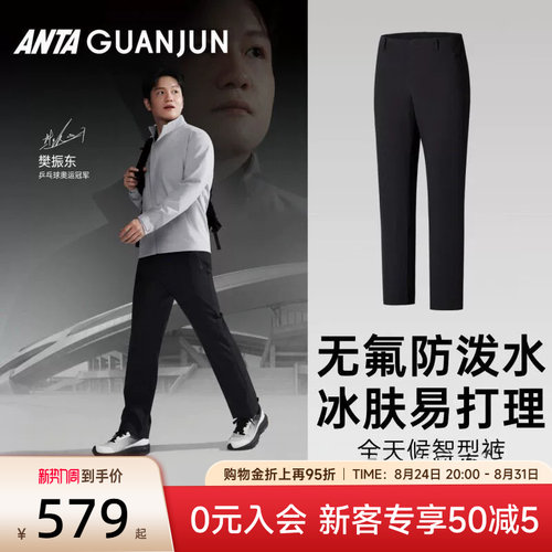 安踏冠军智型裤男冰丝拒水运动裤