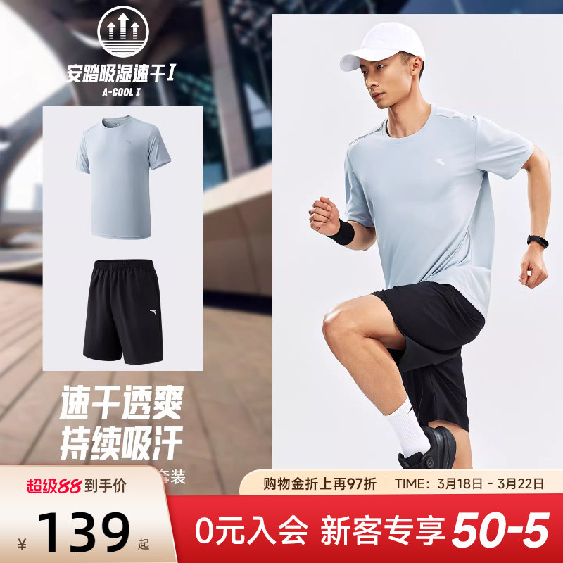 安踏速干套装丨运动两件套男士2026夏季新款透气跑步T恤短袖短裤