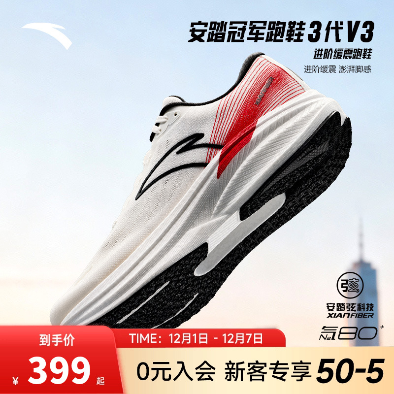 安踏冠军跑鞋3代V3缓震跑步鞋男