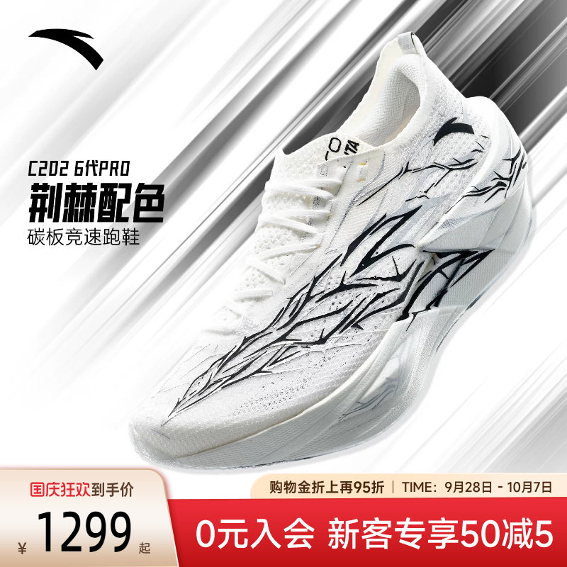 安踏C2026代PRO专业碳板跑鞋图片