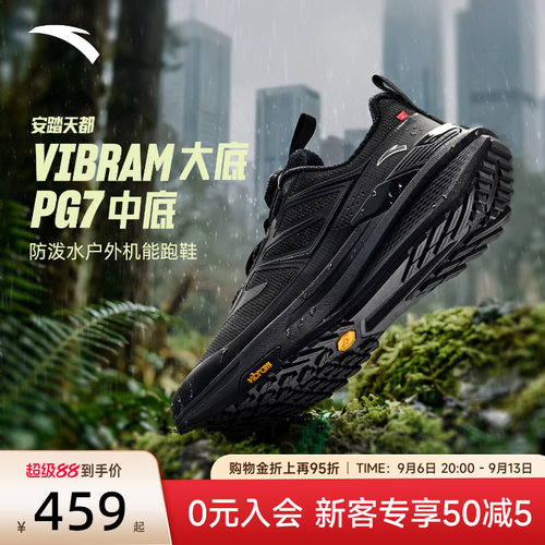 安踏天都VIBRAM大底户运动鞋男鞋