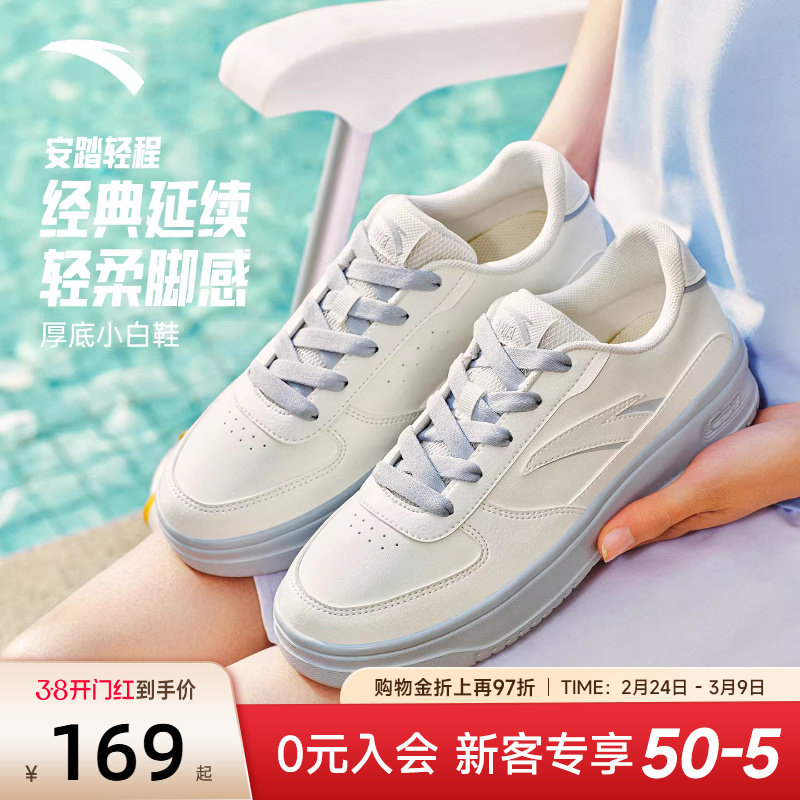 安踏轻程板鞋厚底小白鞋女鞋2026春季新款鞋子简约百搭皮面运动鞋