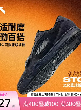 安踏STG篮球板鞋丨全掌橡胶防滑耐磨专业运动篮球文化鞋男子板鞋