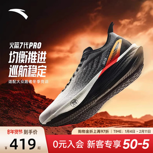 安踏火箭7代PRO | 氮科技回弹缓震防滑竞速训练跑步鞋男112545580
