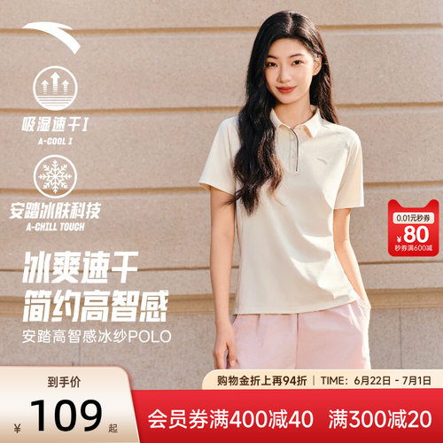 安踏冰丝POLO衫女短袖