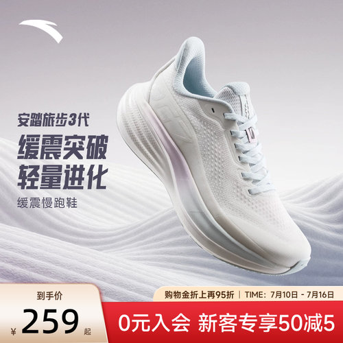 安踏旅步3PG7科技缓震厚底女跑鞋