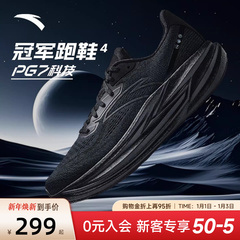 安踏冠军跑鞋4代丨PG7 ULTRA减震跑步鞋耐磨透气运动鞋112535562