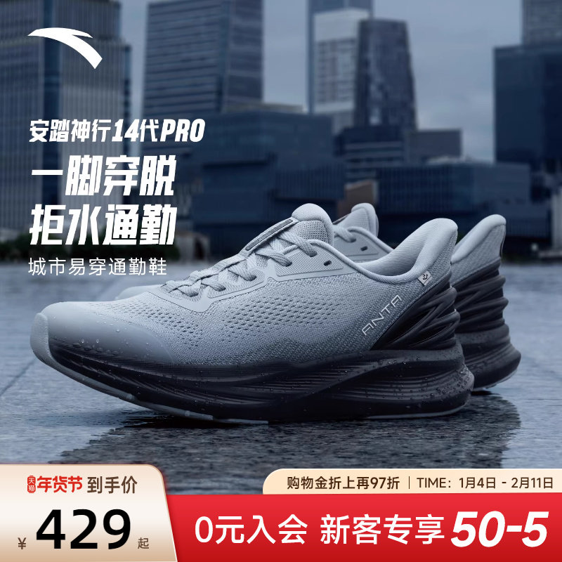安踏神行14PRO通勤鞋男鞋春季2026新款鞋子减震运动鞋男112617718,运动鞋new,综合训练鞋/室内健身鞋,淘宝优惠券,粉丝福利购,淘宝优惠卷