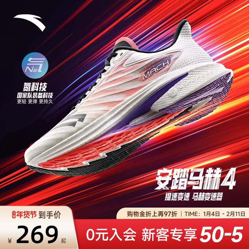 安踏马赫4代丨氮科技专业跑步鞋男鞋竞速训练体测男款跑鞋运动鞋