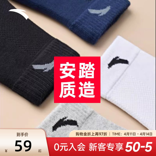 【四双装】安踏中筒运动袜子