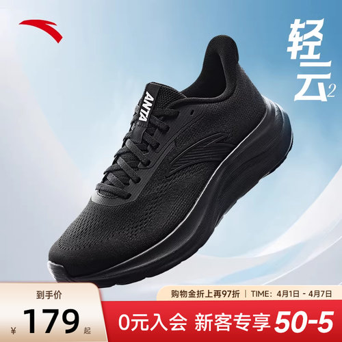 安踏轻云2网面轻质透气跑步鞋男
