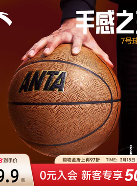 安踏篮球CUBAL比赛专用球FIBA国际篮联认证体考学生5号7号标准球