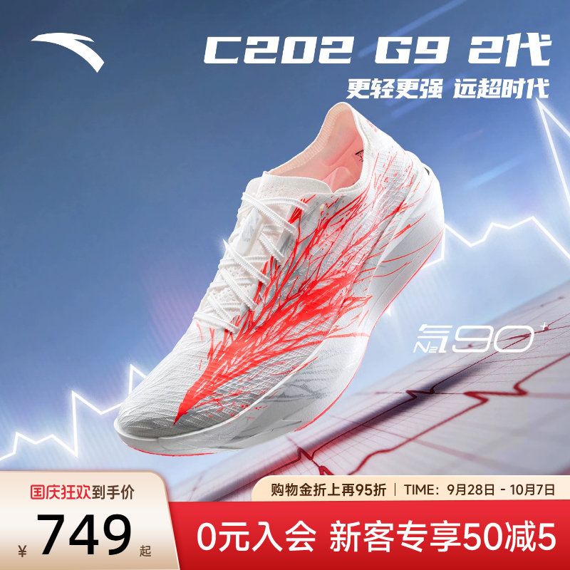 安踏C202G92代马拉松碳板跑鞋图片