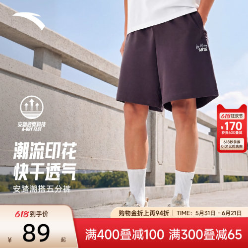安踏男快干透气针织五分裤