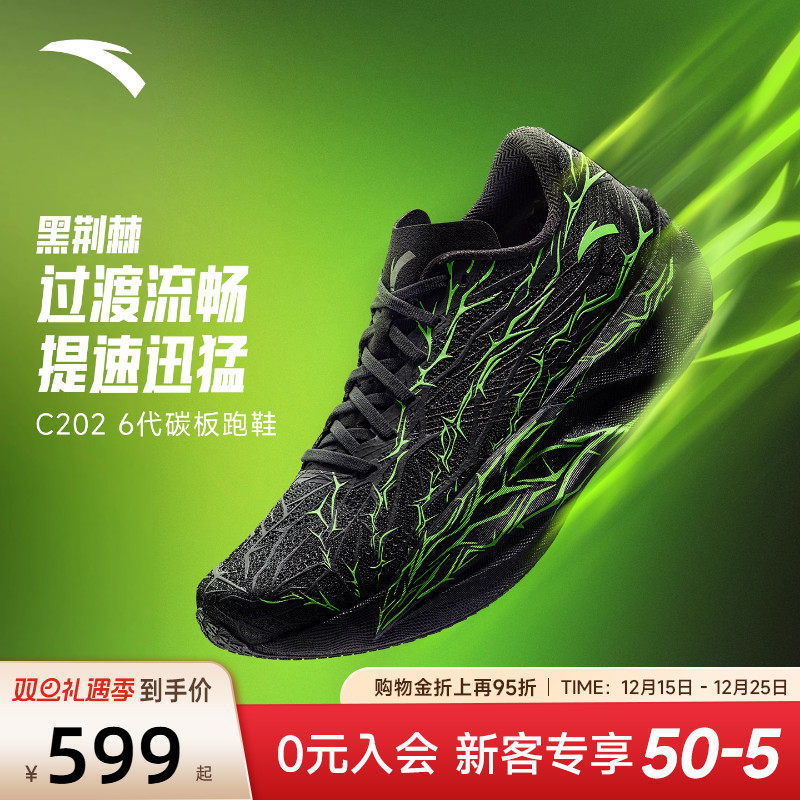 安踏C202 6代 荆棘专业碳板跑鞋马拉松竞速训练鞋男款竞训运动鞋