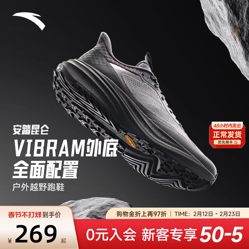 安踏昆仑丨VIBRAM大底户外越野跑步鞋男徒步登山运动鞋112535590