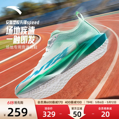 安踏塑胶先锋speed竞速跑鞋