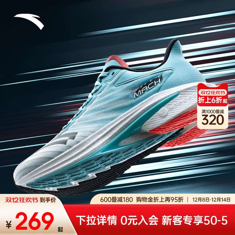 安踏马赫4代丨氮科技专业跑步鞋
