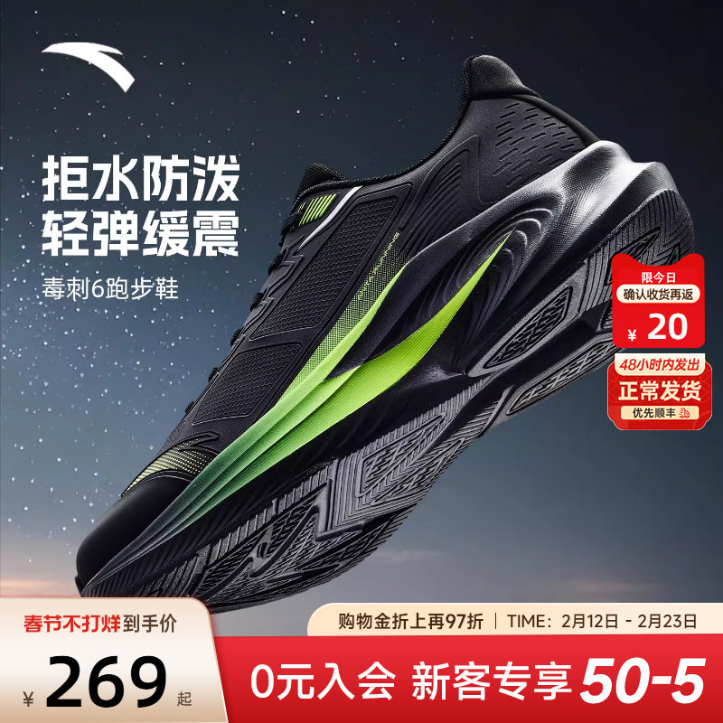安踏运动鞋毒刺6跑鞋2026新款男鞋春季官方旗舰减震男款跑步鞋子