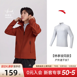 t恤男士 安踏户外长袖 大地之壳3.0速干半拉链上衣男 林孝埈同款
