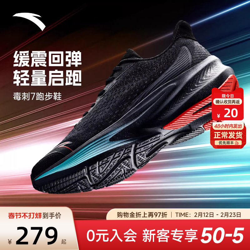 安踏毒刺7跑步鞋男鞋2026新款春季轻便减震跑鞋官方旗舰运动鞋男