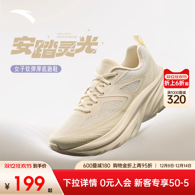 安踏灵光跑步鞋女鞋缓震软底