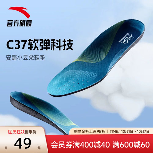 安踏C37+小云朵运动鞋垫