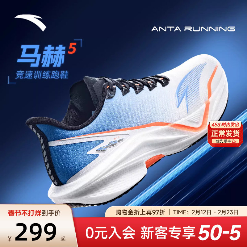 安踏马赫5代跑步鞋男鞋冬季网面透气体育体测鞋减震竞速运动鞋子