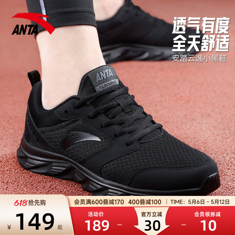 安踏男鞋运动鞋云逸小黑鞋2026新款男款鞋子透气网面黑色跑步鞋男