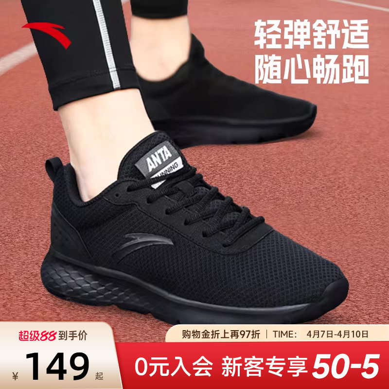 安踏男鞋运动鞋男士夏季2026新款鞋子透气爸爸男款黑色网面跑步鞋