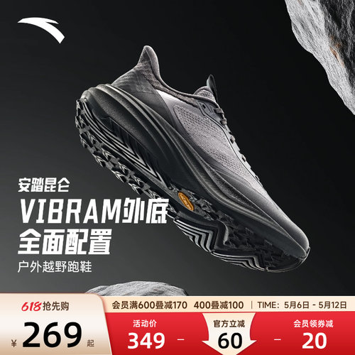 安踏昆仑VIBRAM大底户外登山鞋