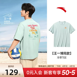 夏季 王一博同款 安踏冷萃T休闲短袖 t恤男装 冰丝上衣152538121 新款