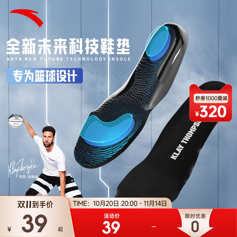 安踏安踏kt篮球鞋垫男士足弓垫