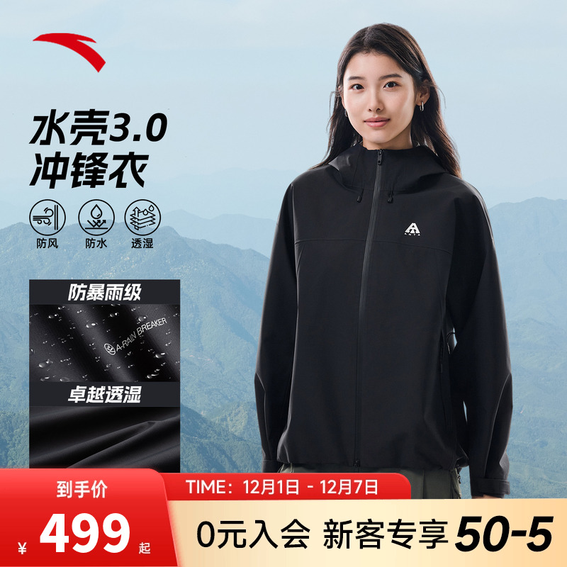 安踏水壳3.0冲锋衣女款
